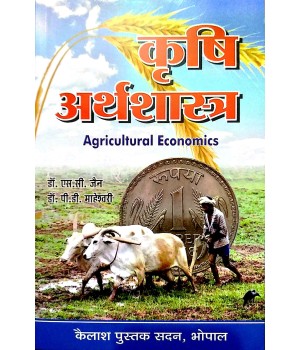 Krishi Arthashastra (कृषि अर्थशास्त्र)
